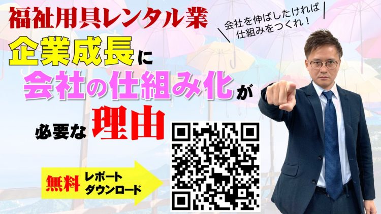 企業成長に会社の仕組み化が必要な理由