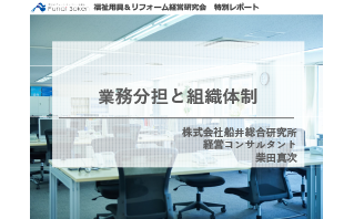 福祉用具レンタル業　業務分担と組織体制