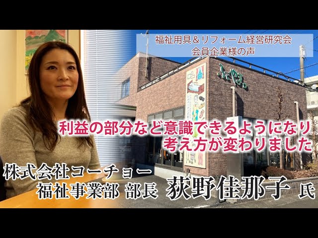 【業績アップ成功事例】静岡県東部で2拠点 利用者数2100名 株式会社コーチョー様