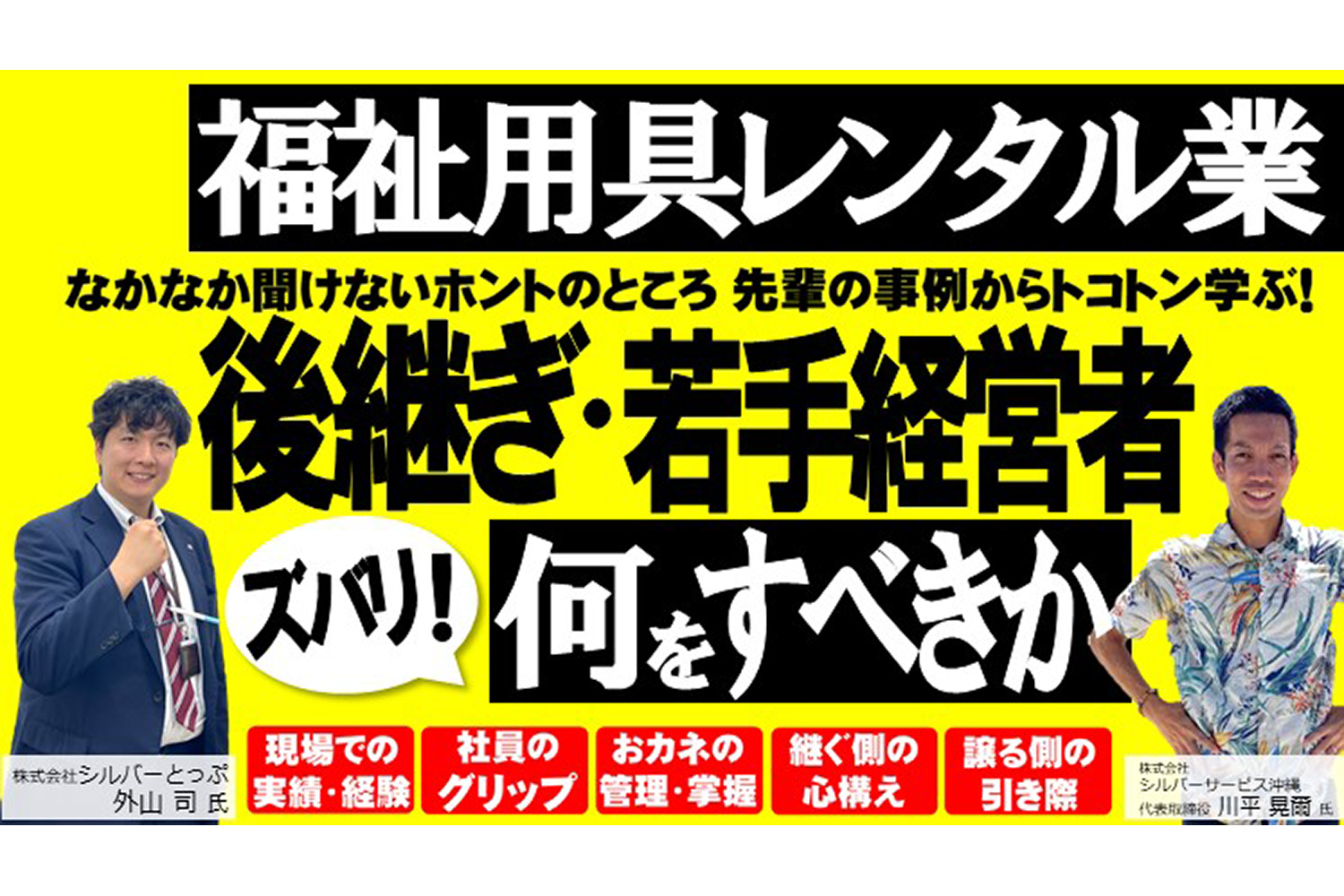 後継ぎ・若手経営者のための福祉用具経営フォーラム