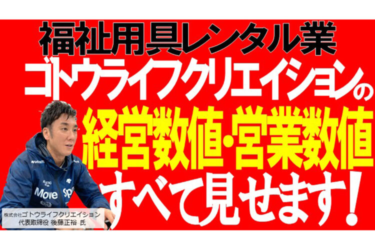 福祉用具レンタル業 経営者が押さえるべき経営数値・営業数値